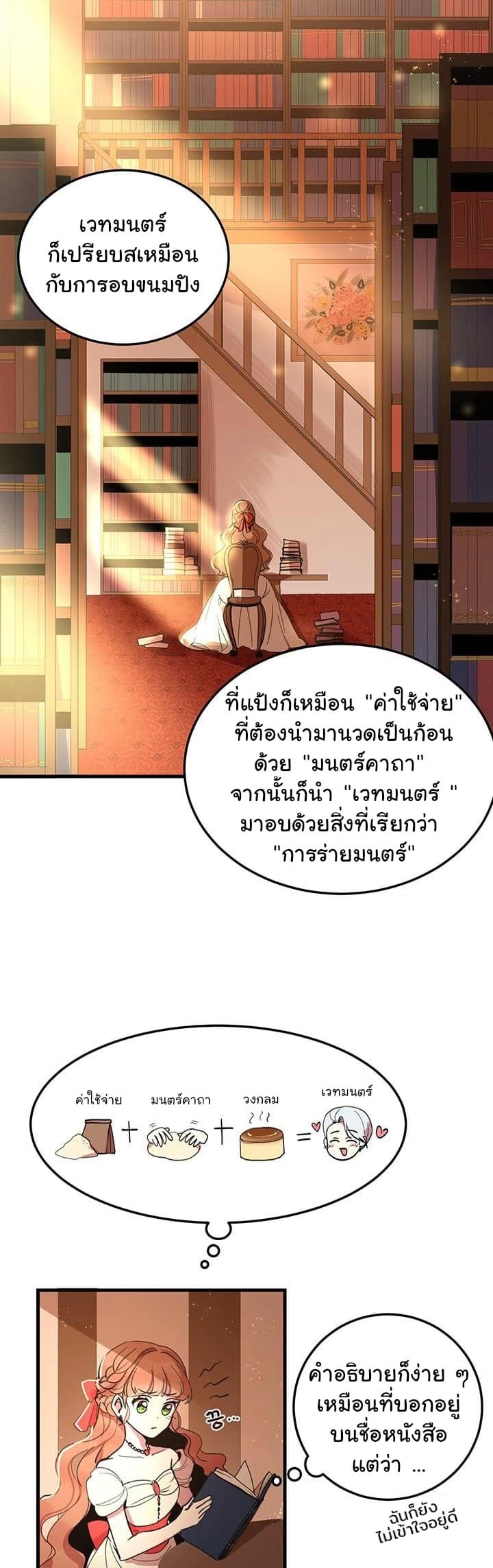 Why Are You Doing This, Duke? ไหงท่านดยุค ถึงได้ทำอย่างนี้ละคะ? page 1
