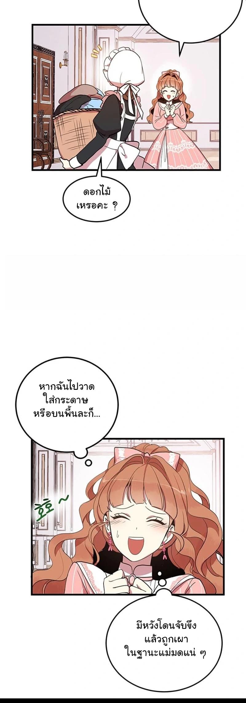 Why Are You Doing This, Duke? ไหงท่านดยุค ถึงได้ทำอย่างนี้ละคะ? page 5