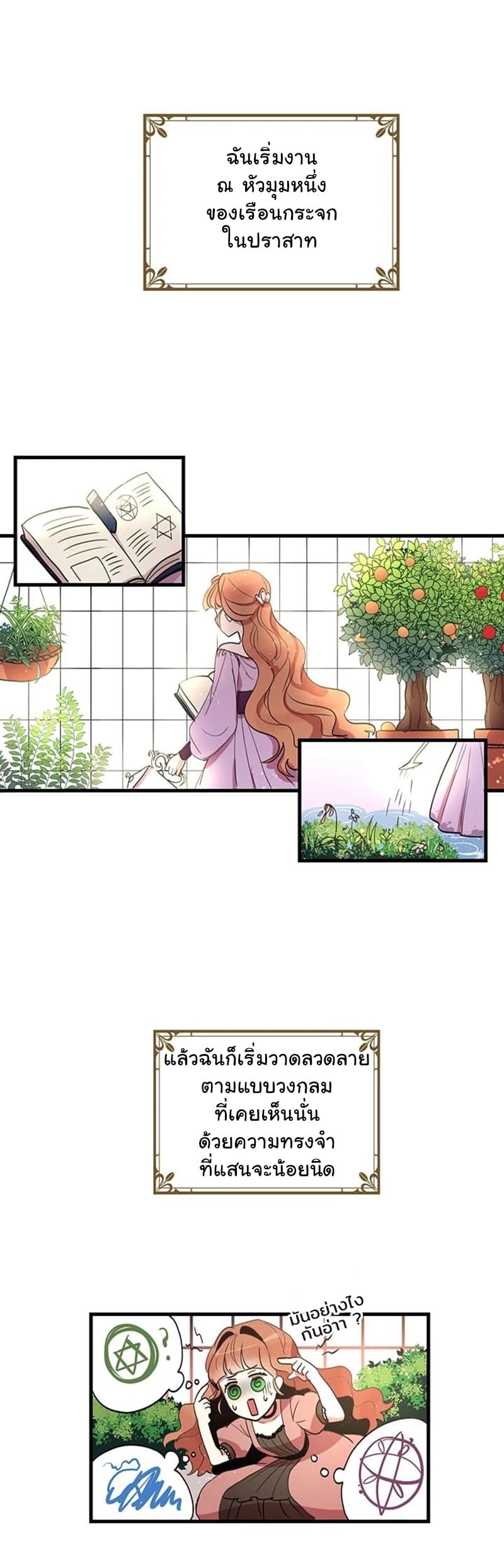 Why Are You Doing This, Duke? ไหงท่านดยุค ถึงได้ทำอย่างนี้ละคะ? page 6
