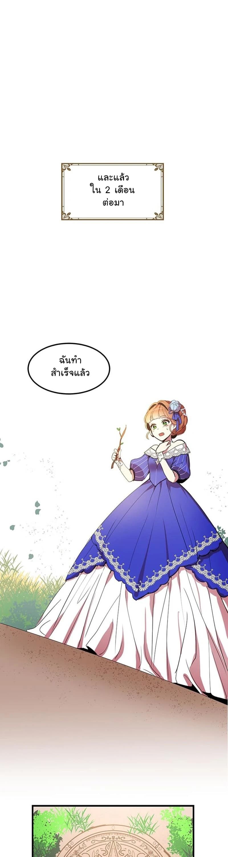 Why Are You Doing This, Duke? ไหงท่านดยุค ถึงได้ทำอย่างนี้ละคะ? page 7