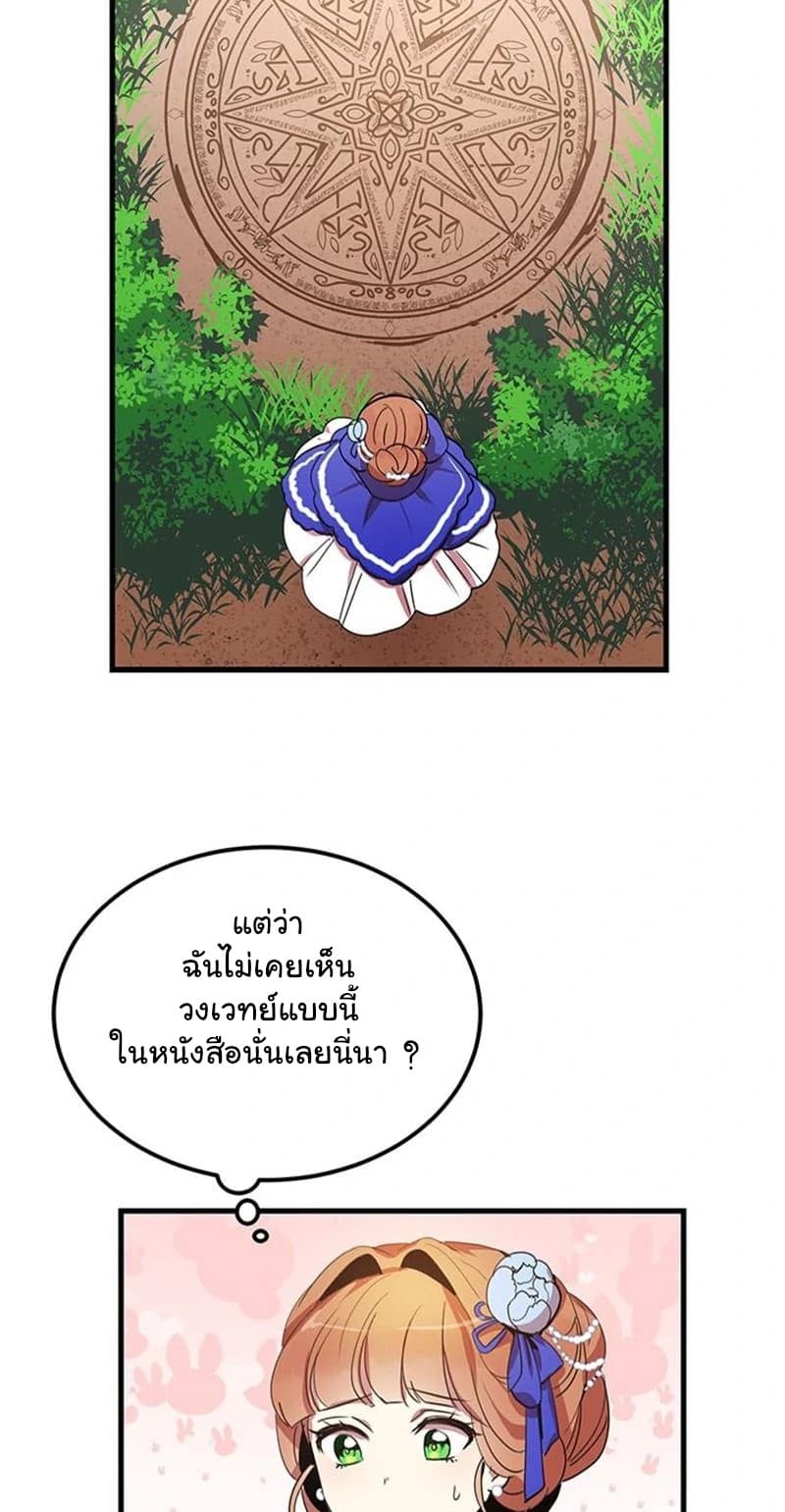 Why Are You Doing This, Duke? ไหงท่านดยุค ถึงได้ทำอย่างนี้ละคะ? page 8