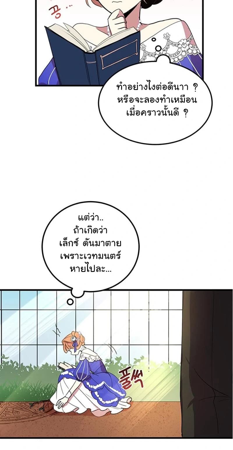 Why Are You Doing This, Duke? ไหงท่านดยุค ถึงได้ทำอย่างนี้ละคะ? page 9