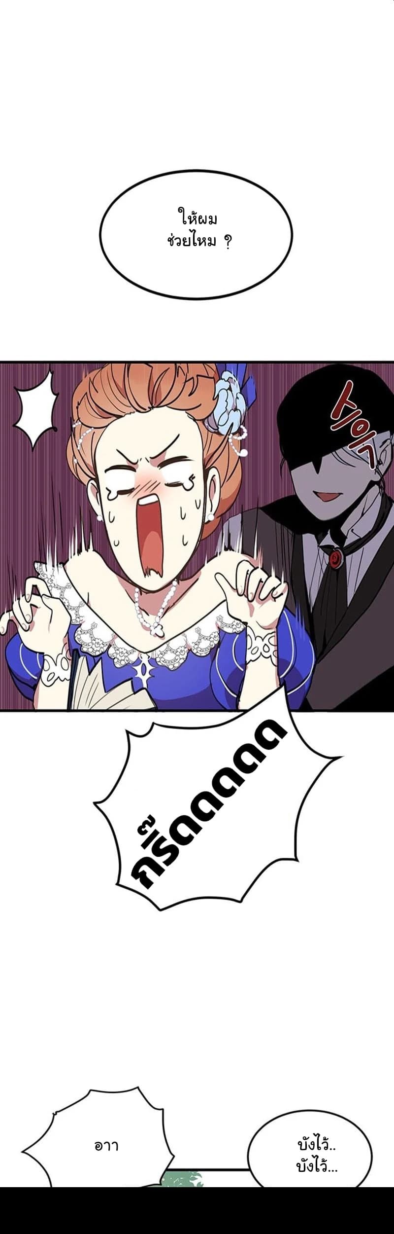 Why Are You Doing This, Duke? ไหงท่านดยุค ถึงได้ทำอย่างนี้ละคะ? page 10