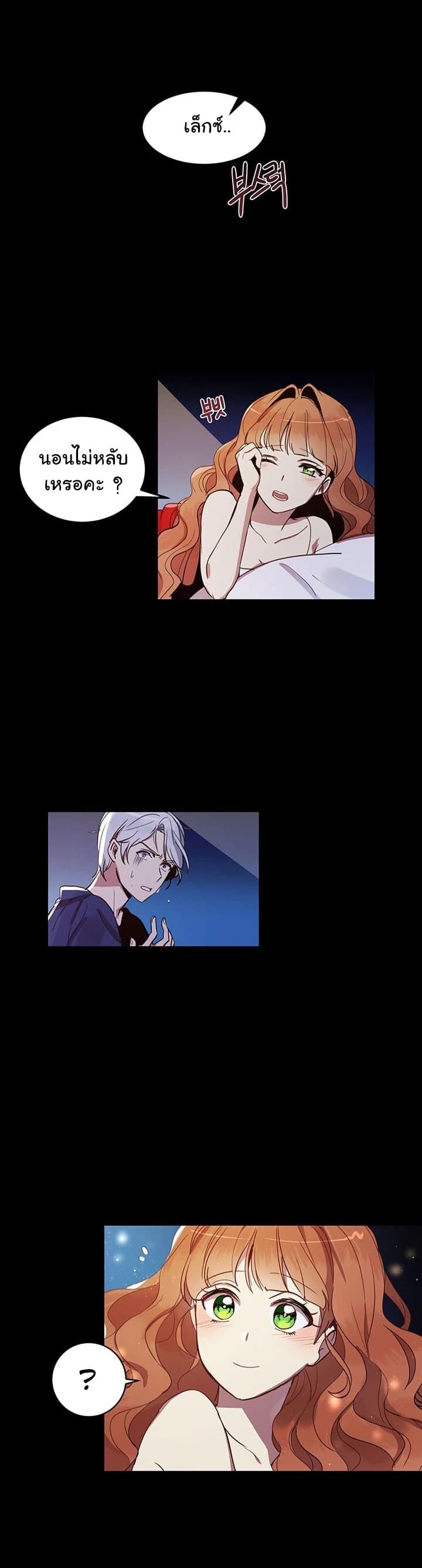 Why Are You Doing This, Duke? ไหงท่านดยุค ถึงได้ทำอย่างนี้ละคะ? page 5