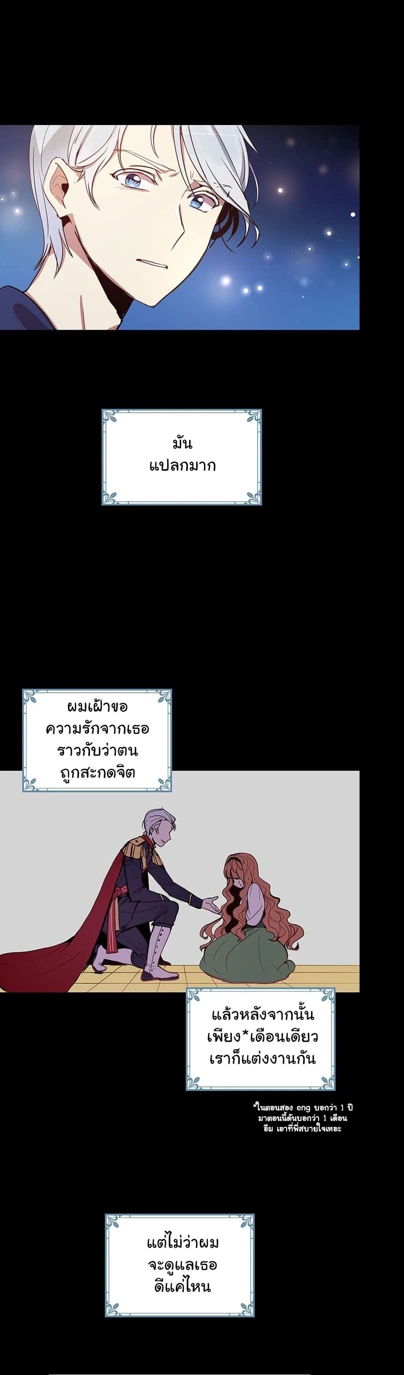 Why Are You Doing This, Duke? ไหงท่านดยุค ถึงได้ทำอย่างนี้ละคะ? page 6