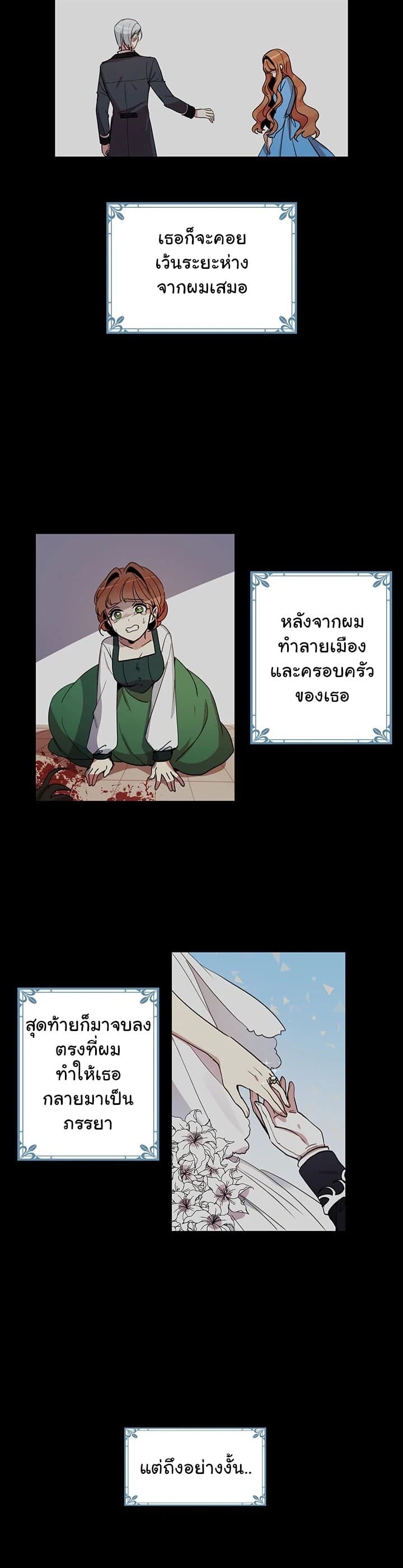Why Are You Doing This, Duke? ไหงท่านดยุค ถึงได้ทำอย่างนี้ละคะ? page 7
