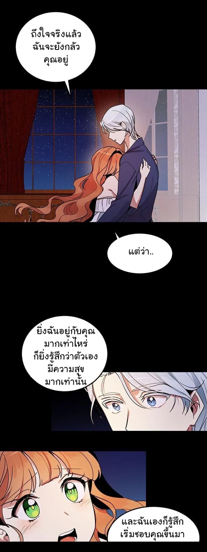Why Are You Doing This, Duke? ไหงท่านดยุค ถึงได้ทำอย่างนี้ละคะ? page 8