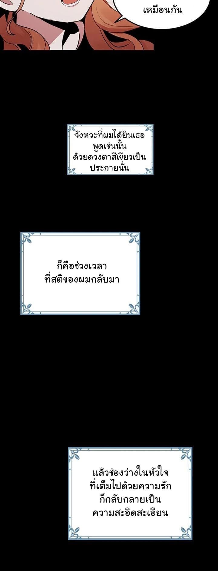 Why Are You Doing This, Duke? ไหงท่านดยุค ถึงได้ทำอย่างนี้ละคะ? page 9