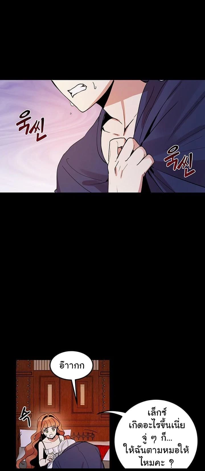 Why Are You Doing This, Duke? ไหงท่านดยุค ถึงได้ทำอย่างนี้ละคะ? page 10