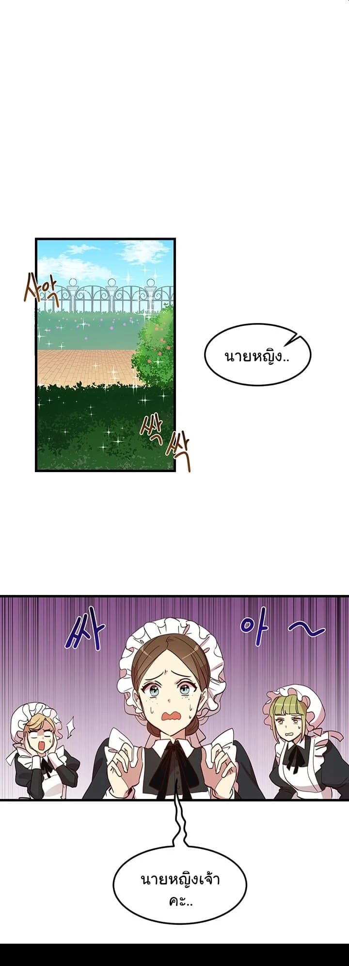 Why Are You Doing This, Duke? ไหงท่านดยุค ถึงได้ทำอย่างนี้ละคะ? page 1