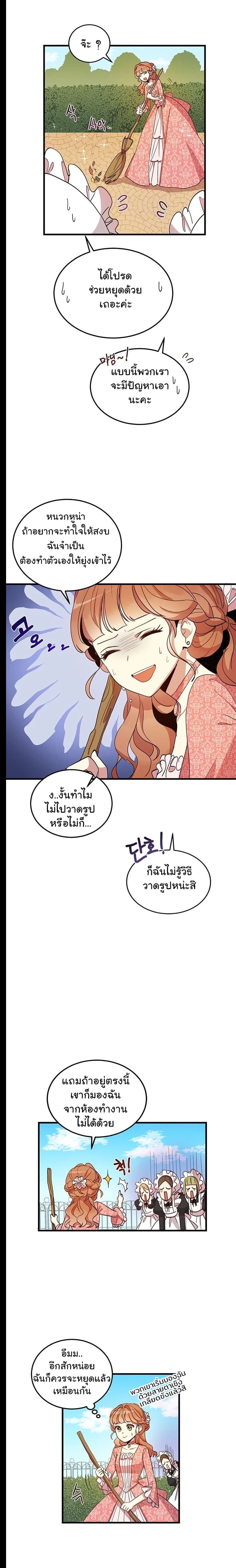 Why Are You Doing This, Duke? ไหงท่านดยุค ถึงได้ทำอย่างนี้ละคะ? page 2