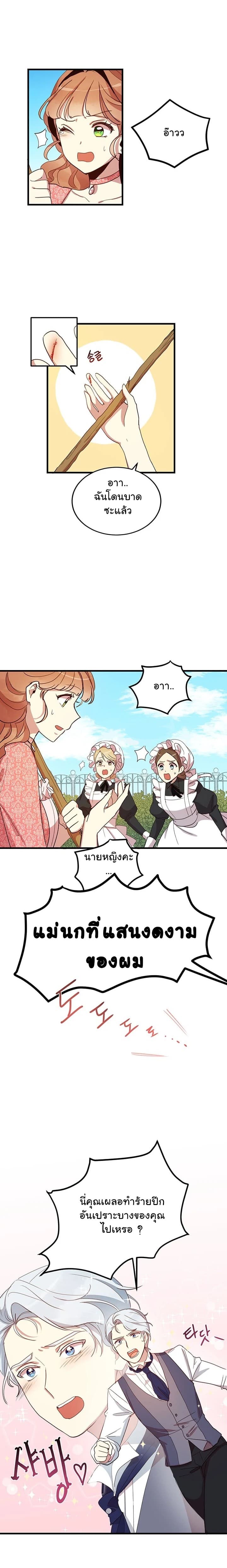 Why Are You Doing This, Duke? ไหงท่านดยุค ถึงได้ทำอย่างนี้ละคะ? page 3