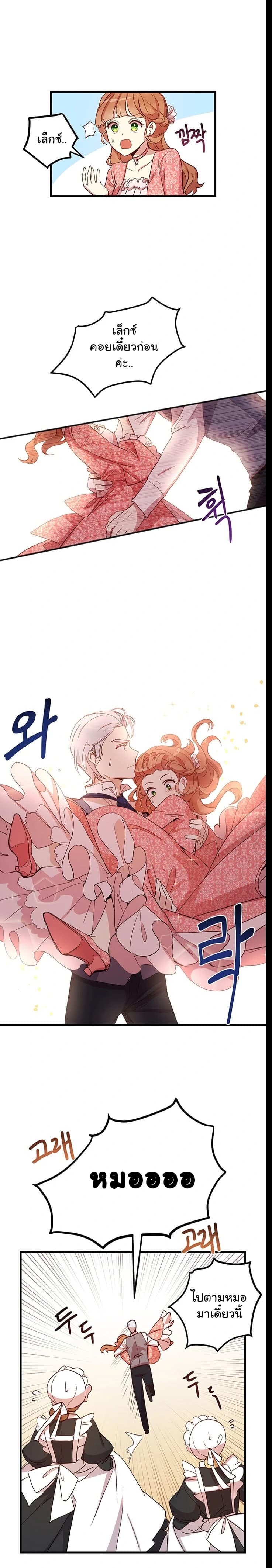 Why Are You Doing This, Duke? ไหงท่านดยุค ถึงได้ทำอย่างนี้ละคะ? page 4