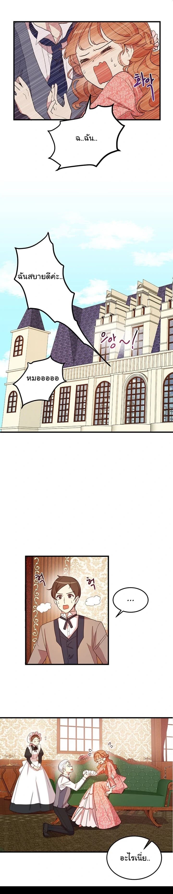 Why Are You Doing This, Duke? ไหงท่านดยุค ถึงได้ทำอย่างนี้ละคะ? page 5