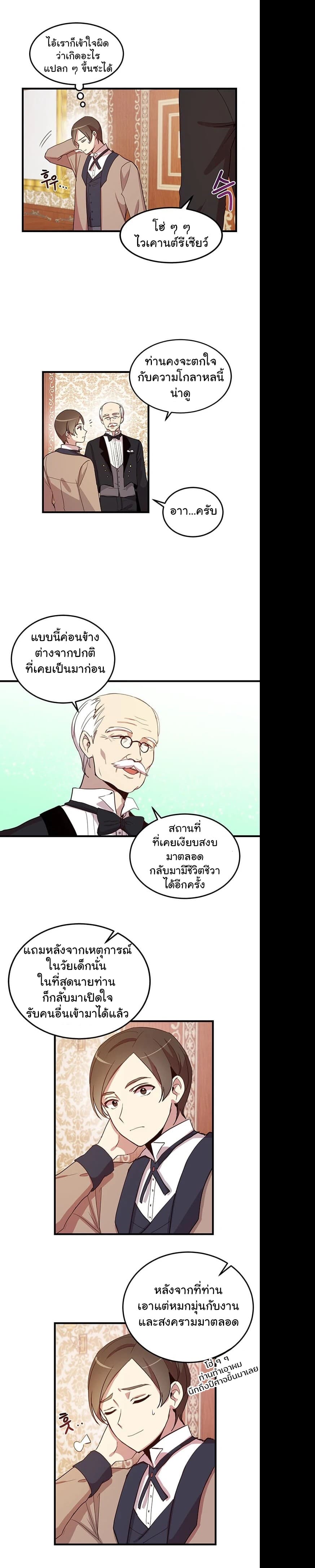 Why Are You Doing This, Duke? ไหงท่านดยุค ถึงได้ทำอย่างนี้ละคะ? page 6