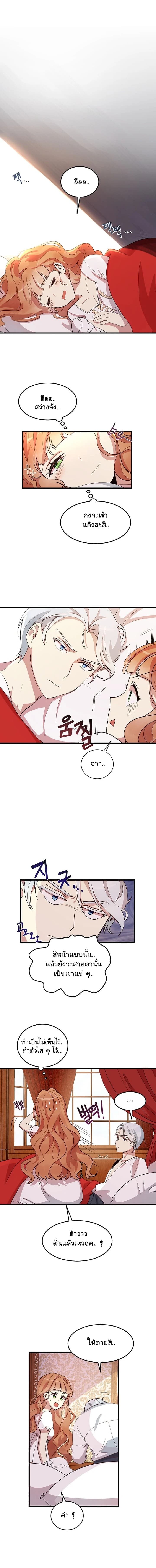 Why Are You Doing This, Duke? ไหงท่านดยุค ถึงได้ทำอย่างนี้ละคะ? page 8