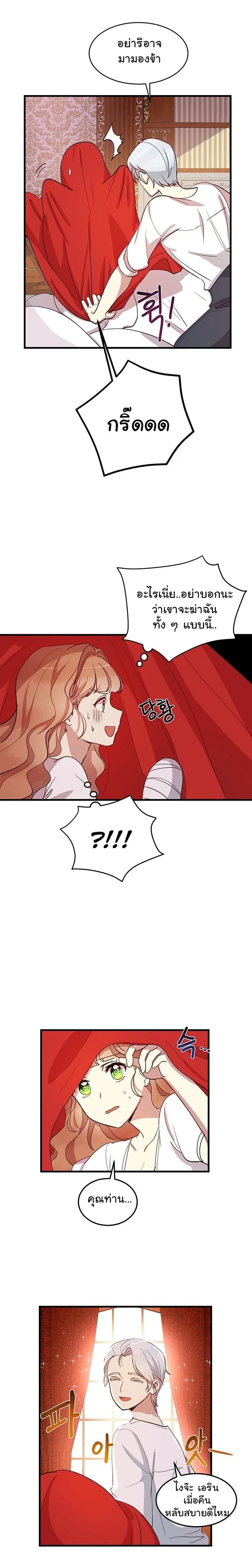 Why Are You Doing This, Duke? ไหงท่านดยุค ถึงได้ทำอย่างนี้ละคะ? page 9