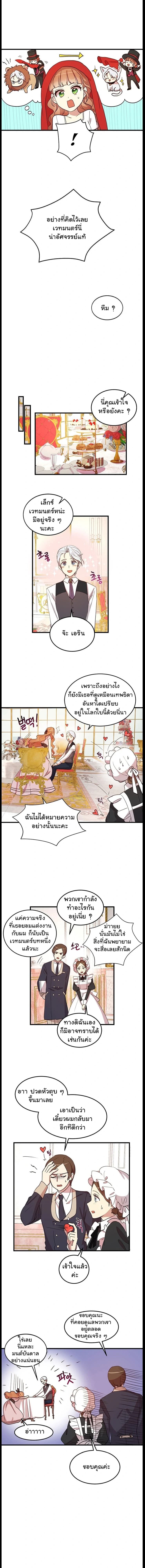 Why Are You Doing This, Duke? ไหงท่านดยุค ถึงได้ทำอย่างนี้ละคะ? page 10