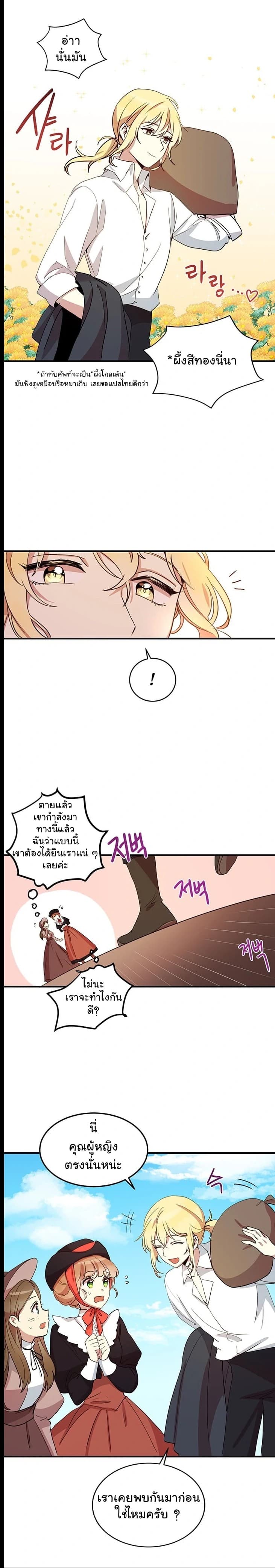 Why Are You Doing This, Duke? ไหงท่านดยุค ถึงได้ทำอย่างนี้ละคะ? page 2