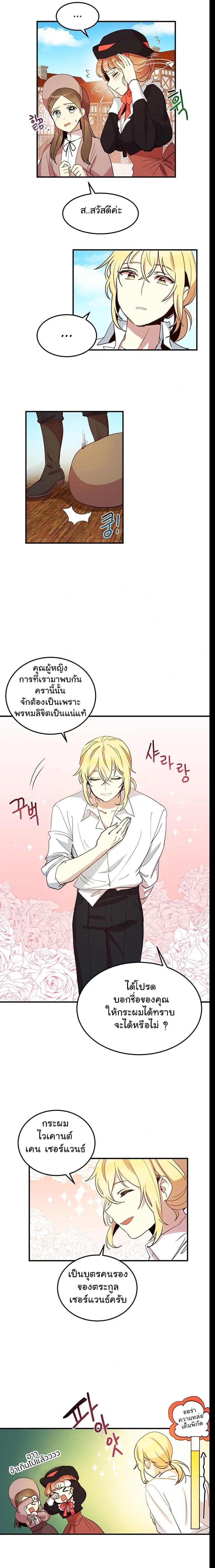 Why Are You Doing This, Duke? ไหงท่านดยุค ถึงได้ทำอย่างนี้ละคะ? page 3