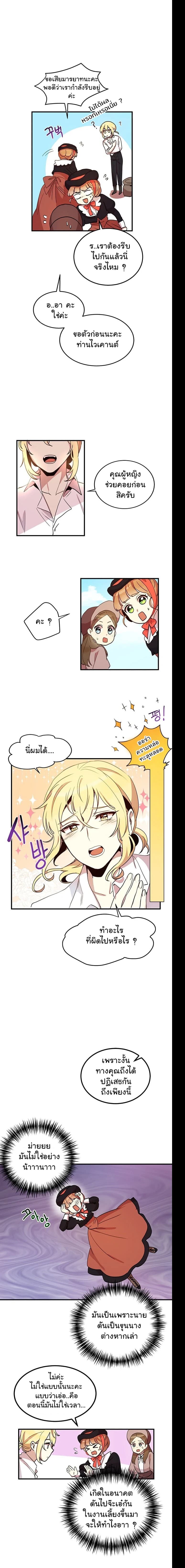 Why Are You Doing This, Duke? ไหงท่านดยุค ถึงได้ทำอย่างนี้ละคะ? page 4