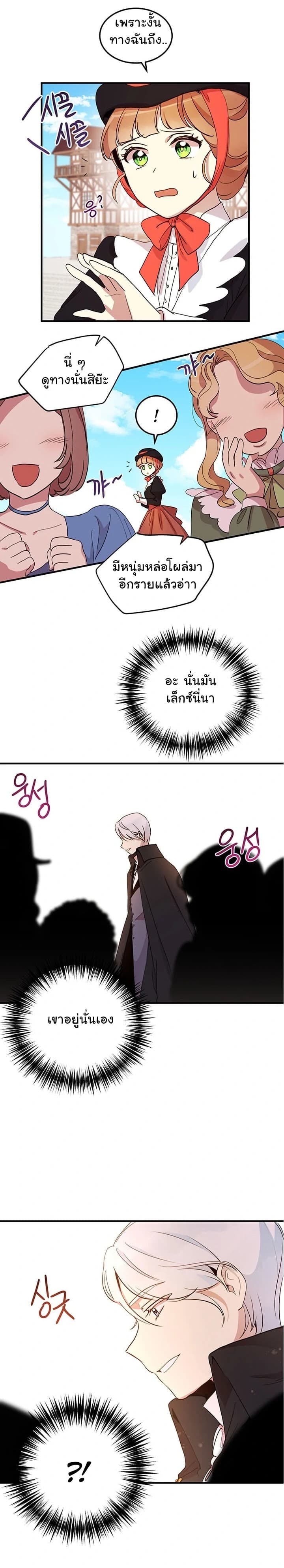Why Are You Doing This, Duke? ไหงท่านดยุค ถึงได้ทำอย่างนี้ละคะ? page 5