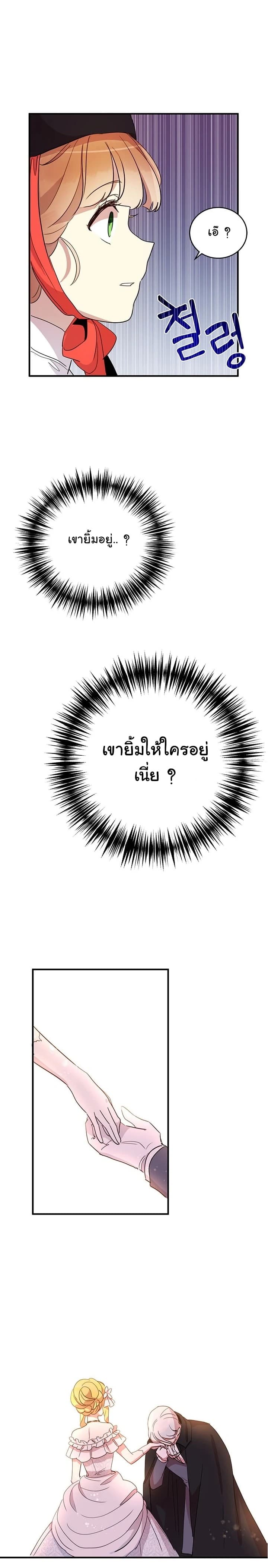 Why Are You Doing This, Duke? ไหงท่านดยุค ถึงได้ทำอย่างนี้ละคะ? page 6