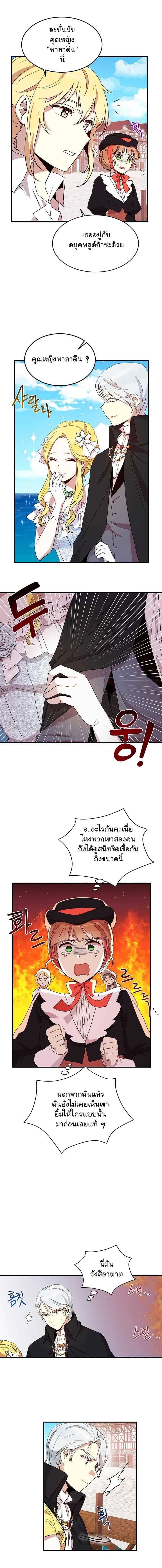 Why Are You Doing This, Duke? ไหงท่านดยุค ถึงได้ทำอย่างนี้ละคะ? page 8