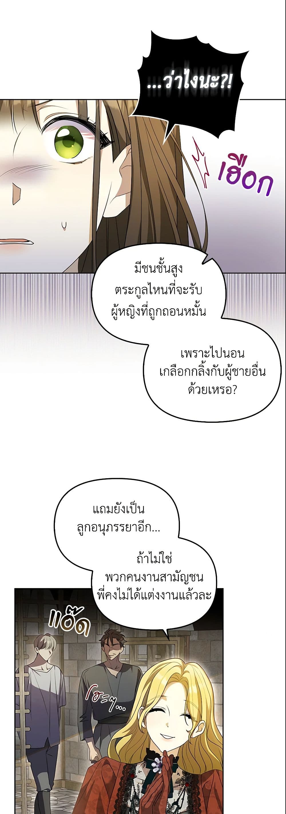 Why Are You Obsessed With Your Fake Wife page 42