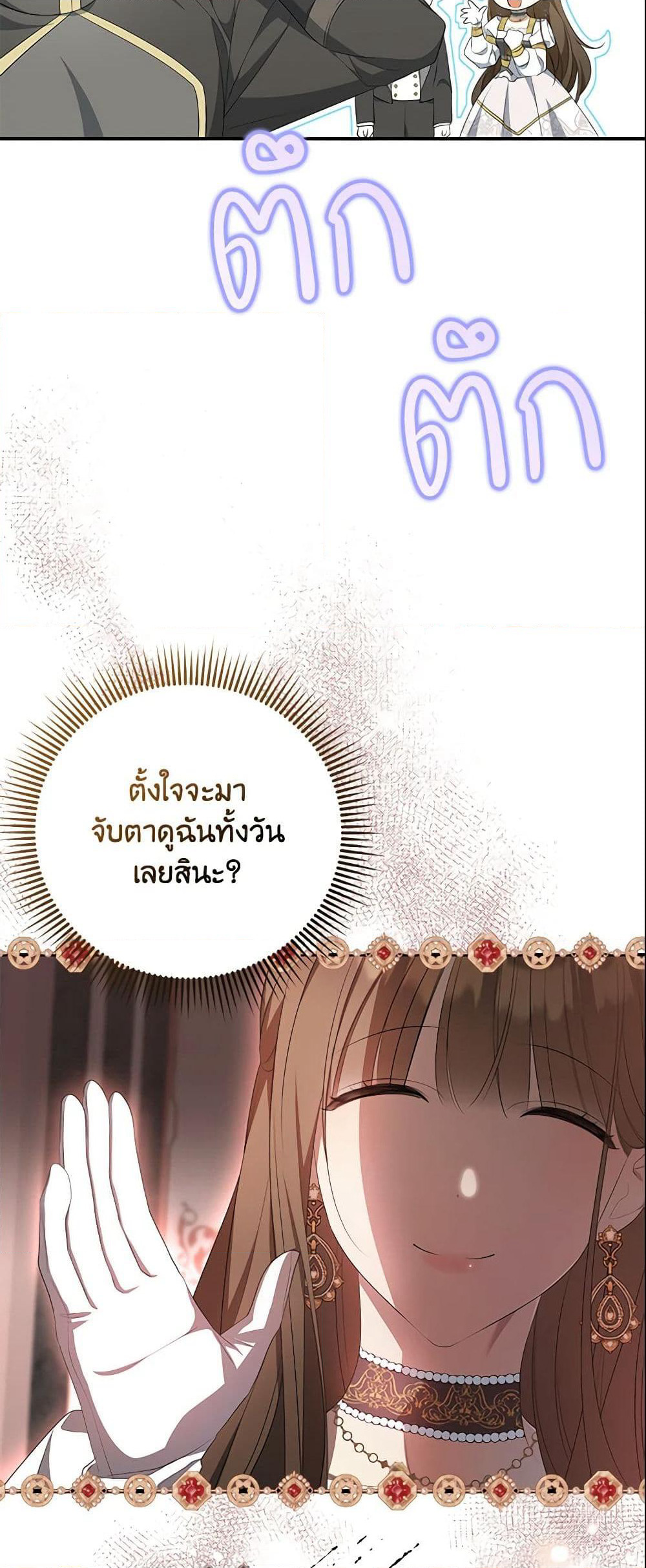 Why Are You Obsessed With Your Fake Wife page 7