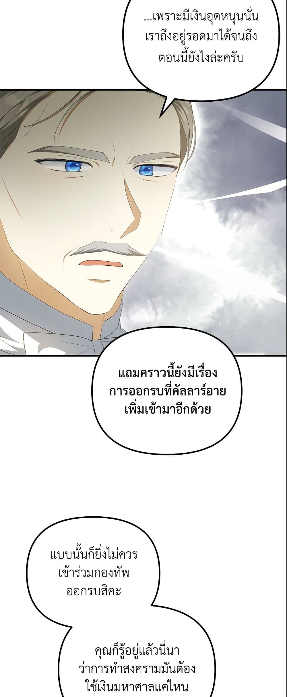 Why Are You Obsessed With Your Fake Wife page 16
