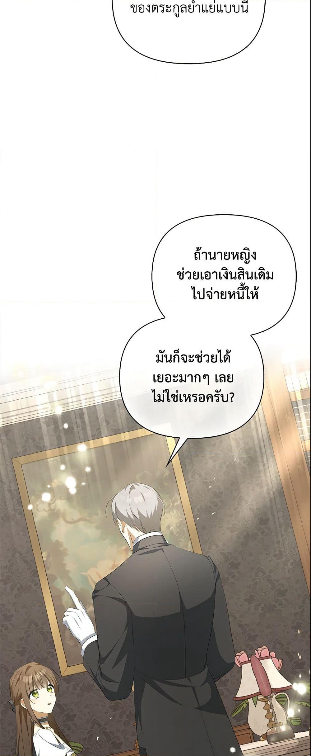 Why Are You Obsessed With Your Fake Wife page 24