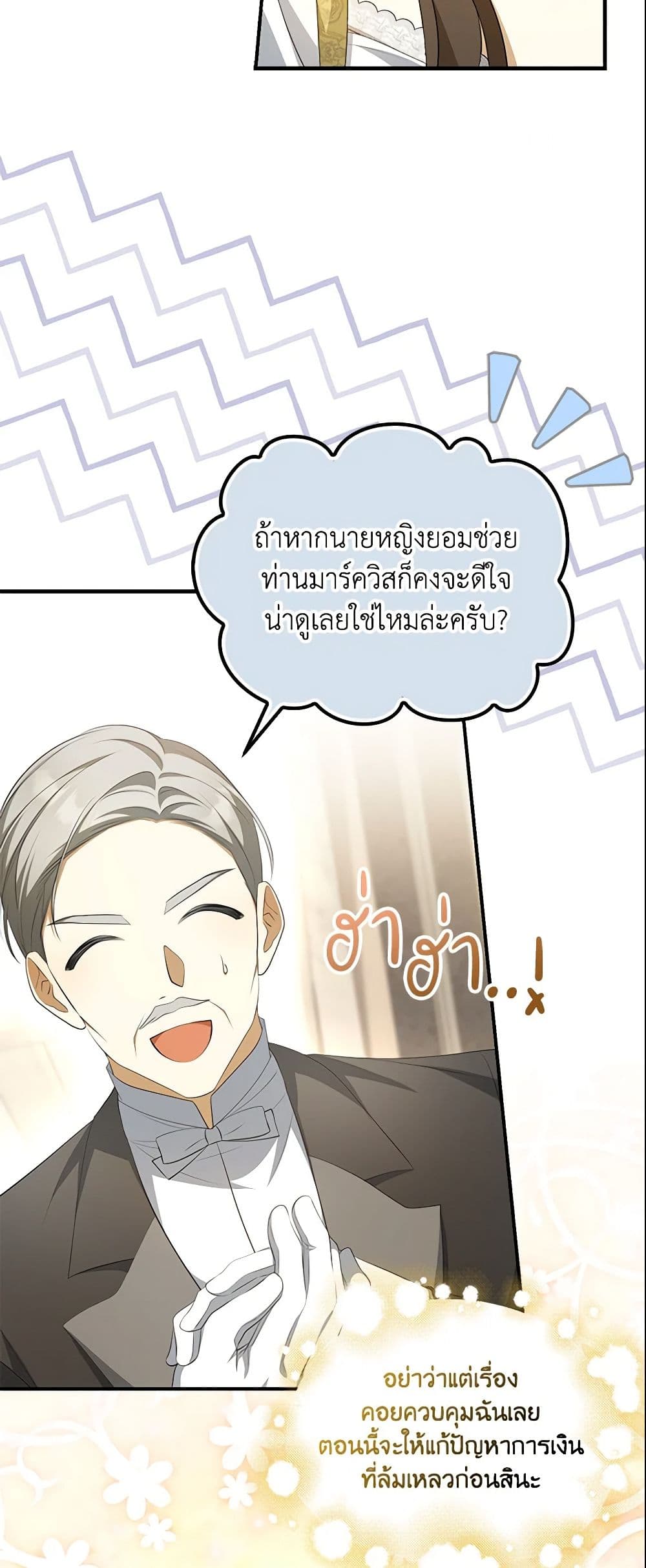 Why Are You Obsessed With Your Fake Wife page 26