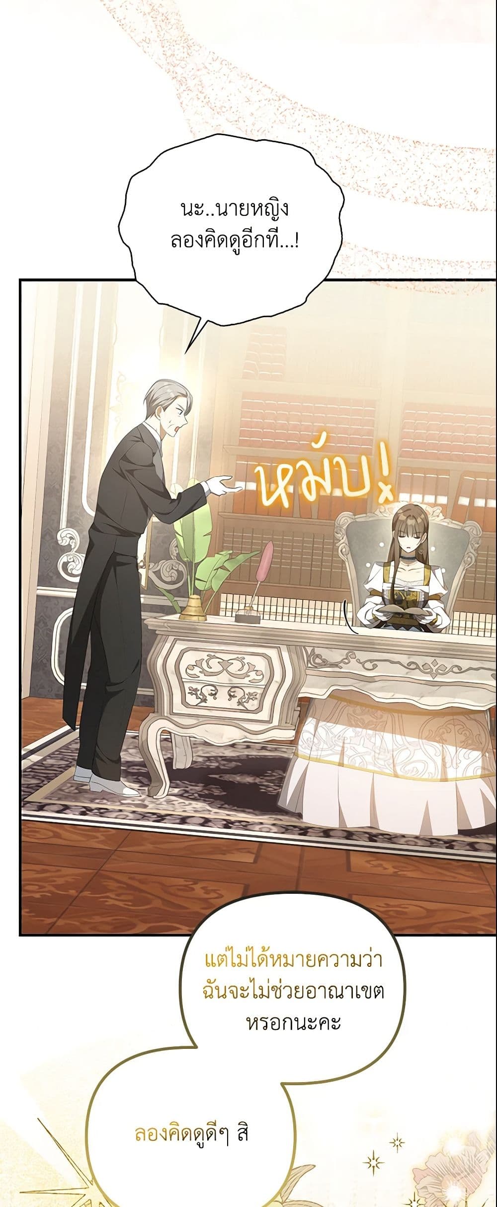 Why Are You Obsessed With Your Fake Wife page 28