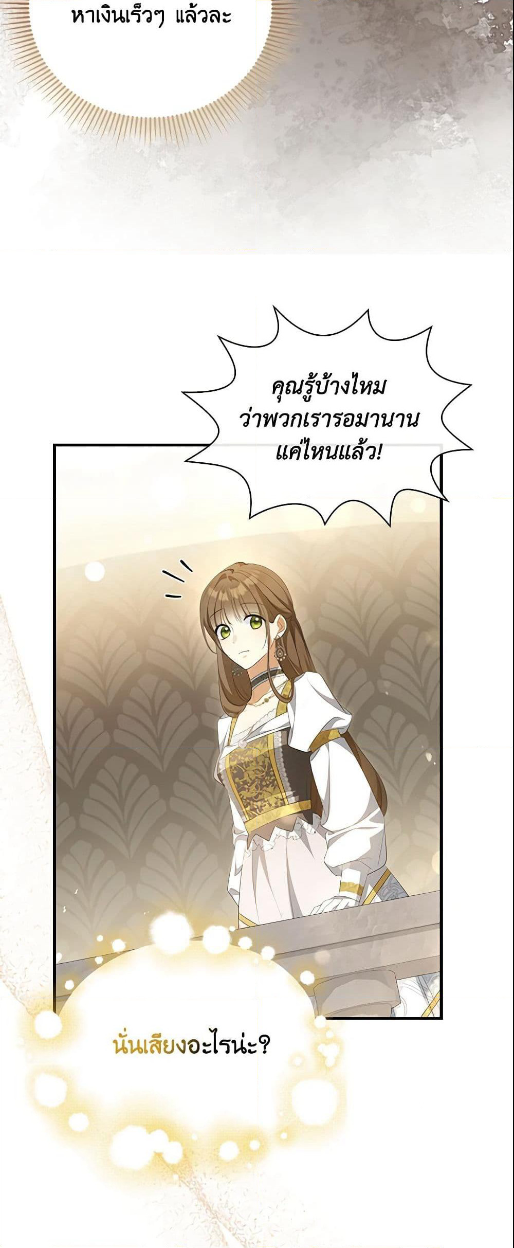 Why Are You Obsessed With Your Fake Wife page 44