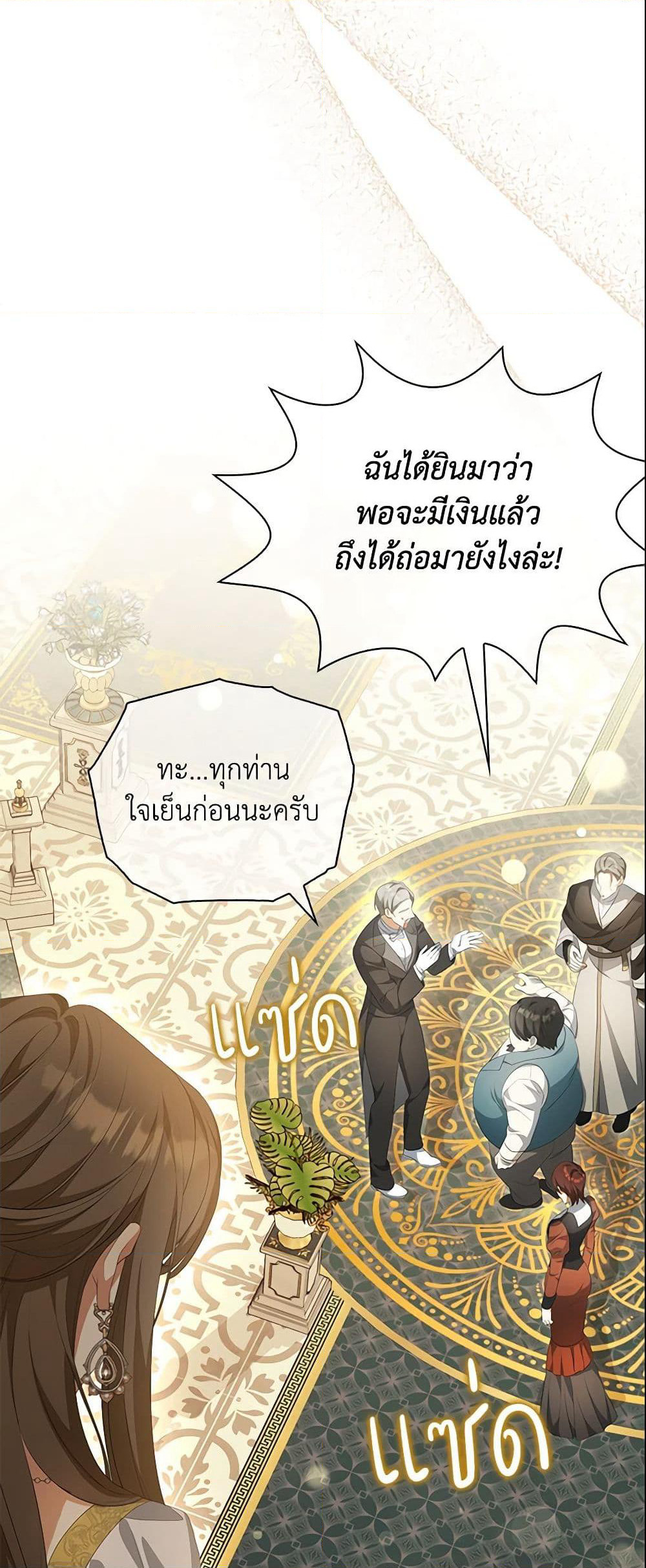 Why Are You Obsessed With Your Fake Wife page 45