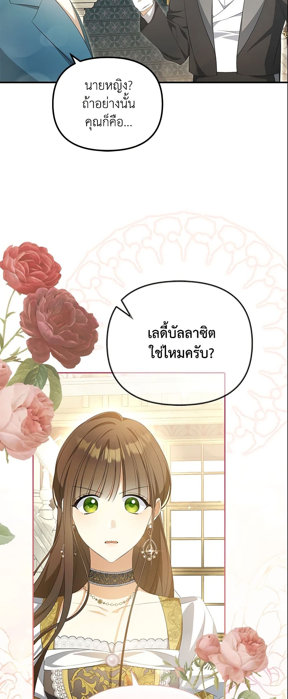 Why Are You Obsessed With Your Fake Wife page 47
