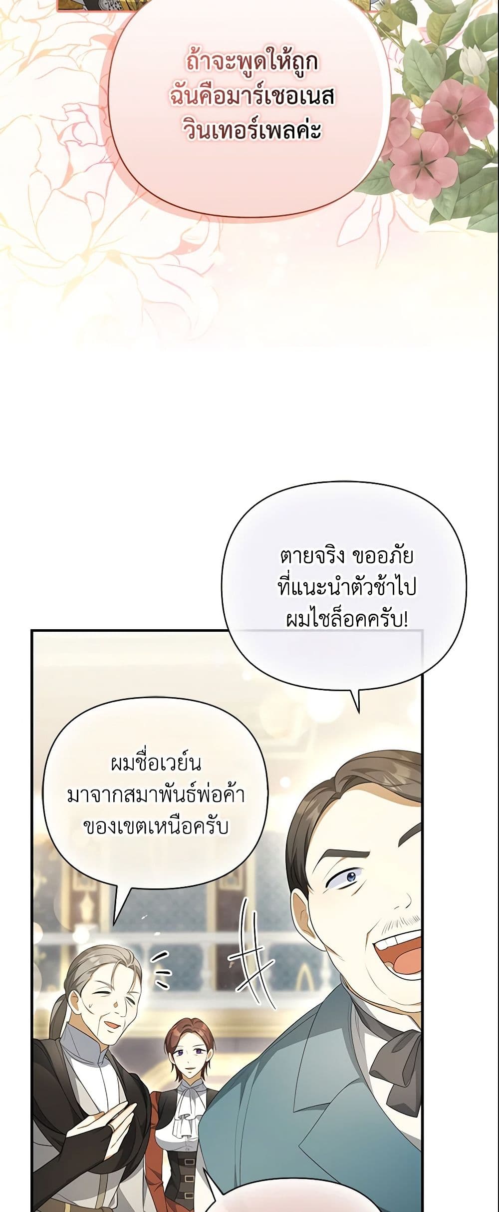 Why Are You Obsessed With Your Fake Wife page 48