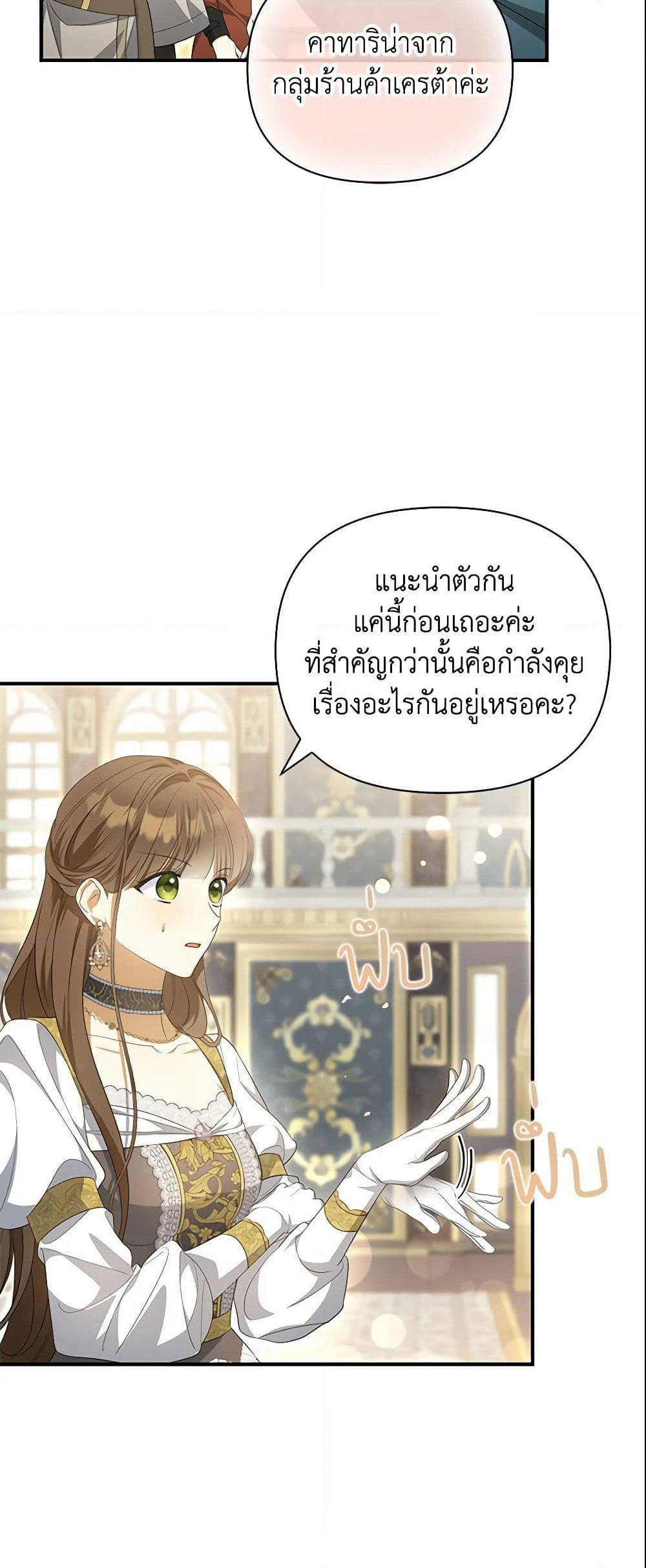 Why Are You Obsessed With Your Fake Wife page 49