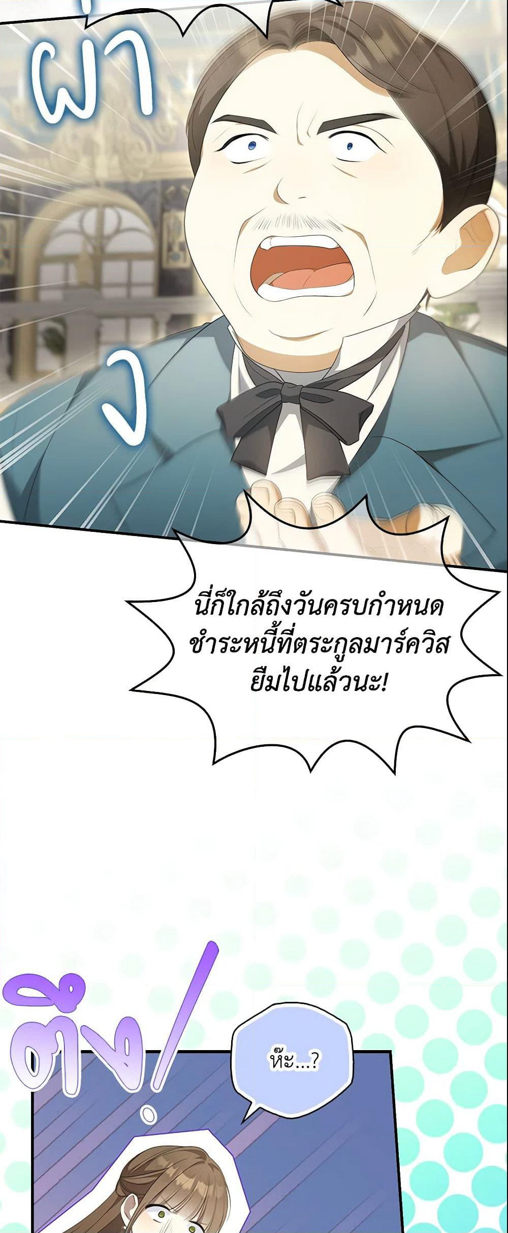 Why Are You Obsessed With Your Fake Wife page 51