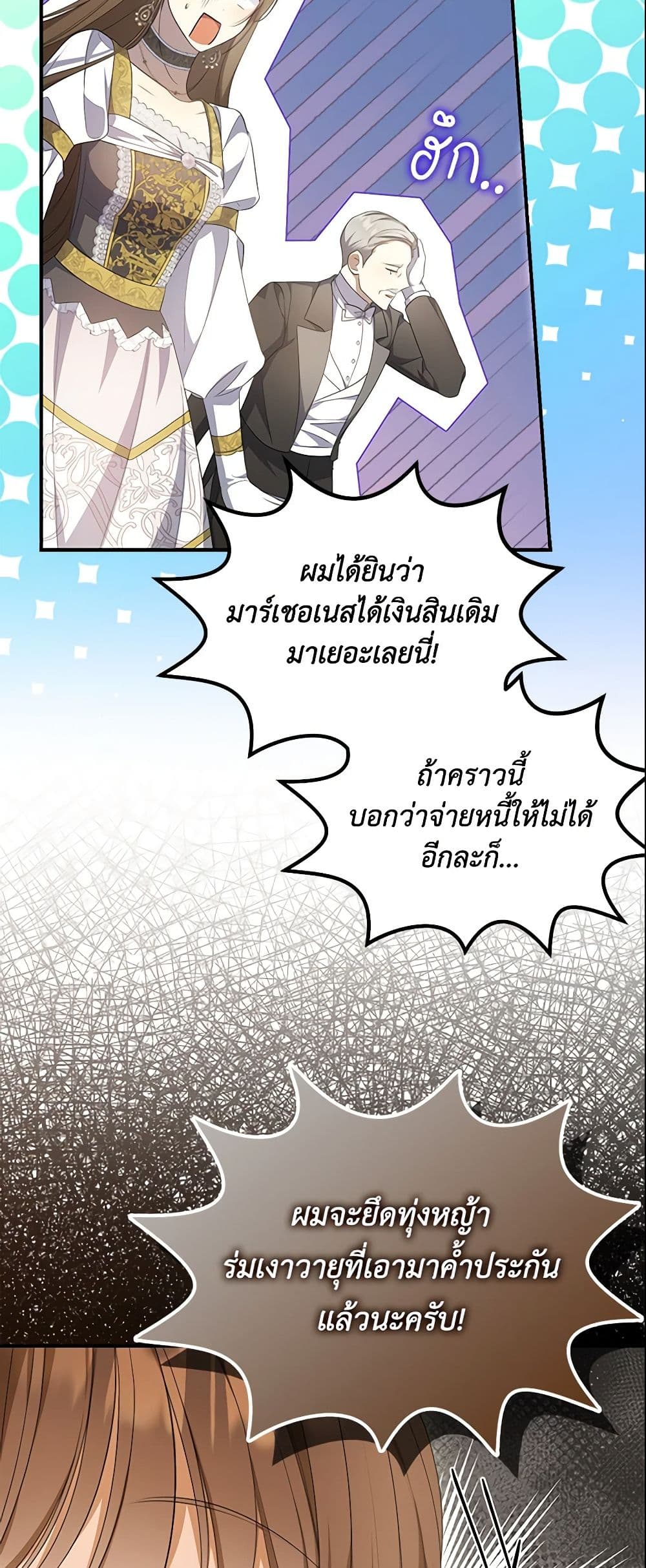 Why Are You Obsessed With Your Fake Wife page 52