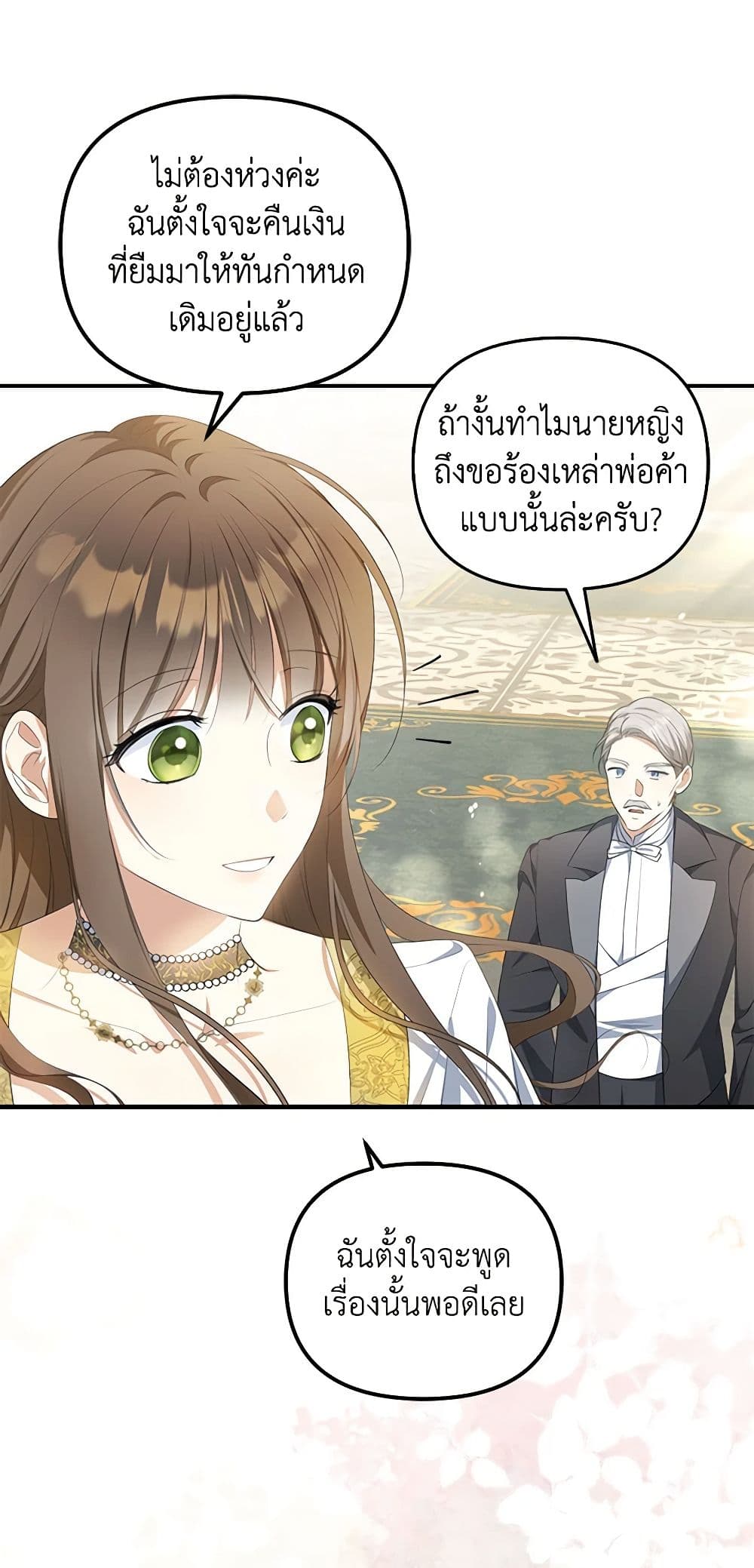 Why Are You Obsessed With Your Fake Wife page 17