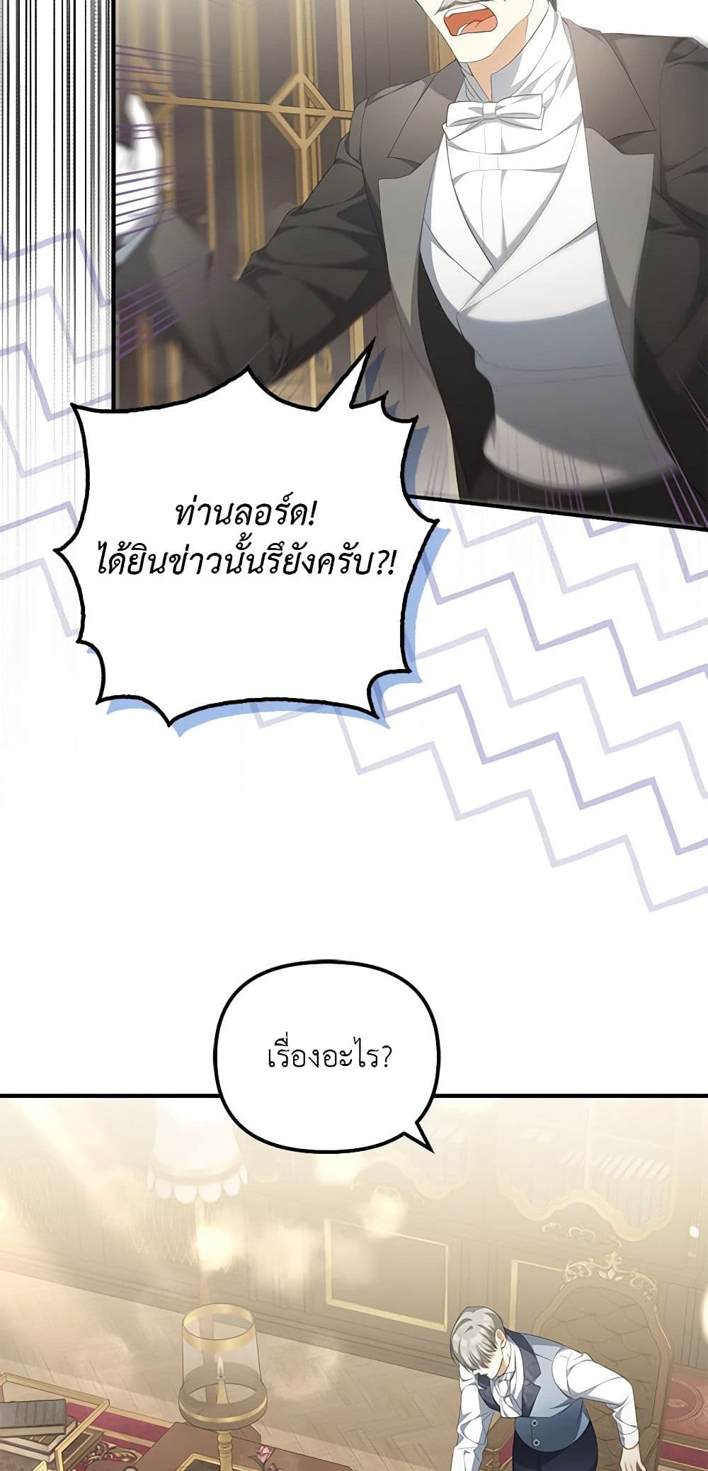 Why Are You Obsessed With Your Fake Wife page 57