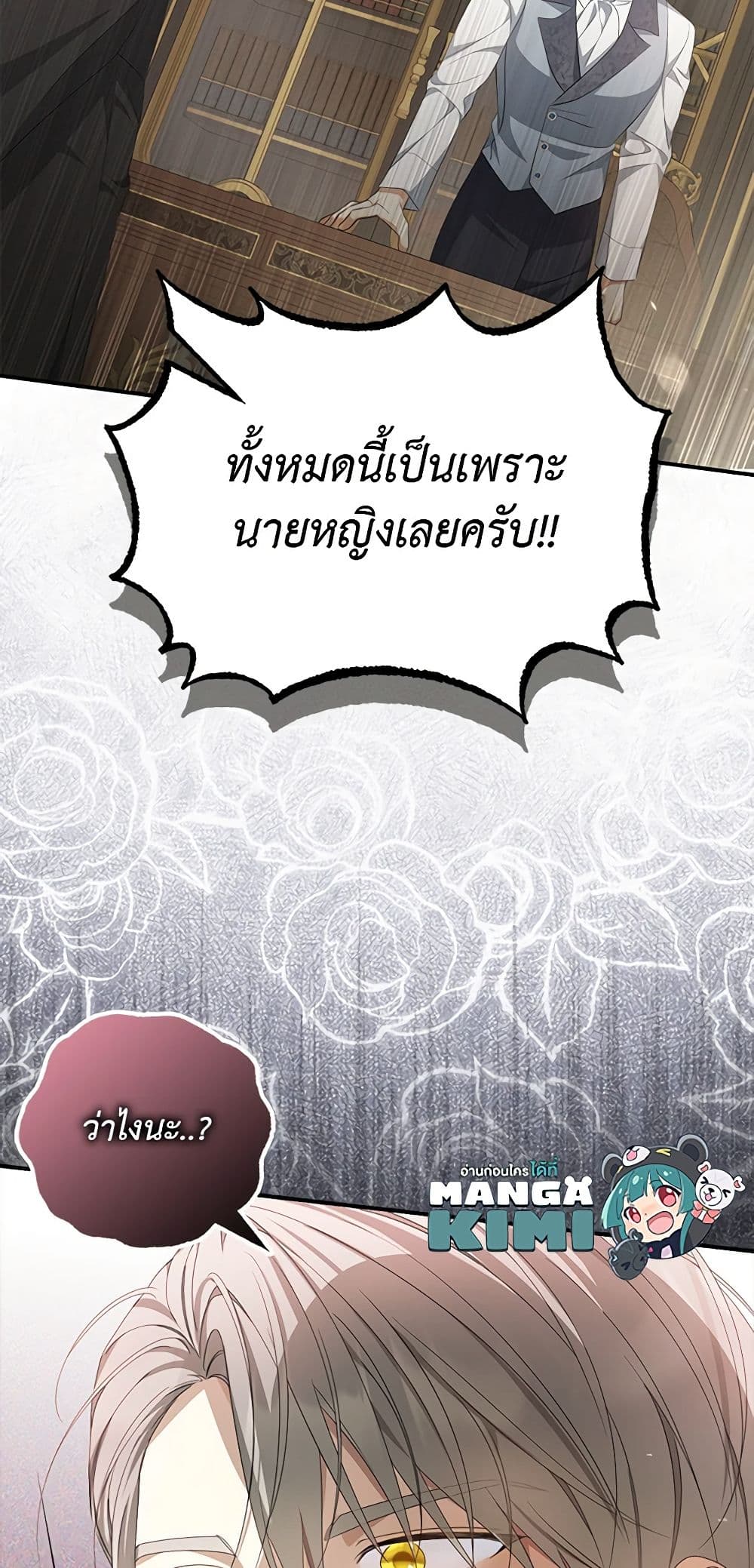 Why Are You Obsessed With Your Fake Wife page 60