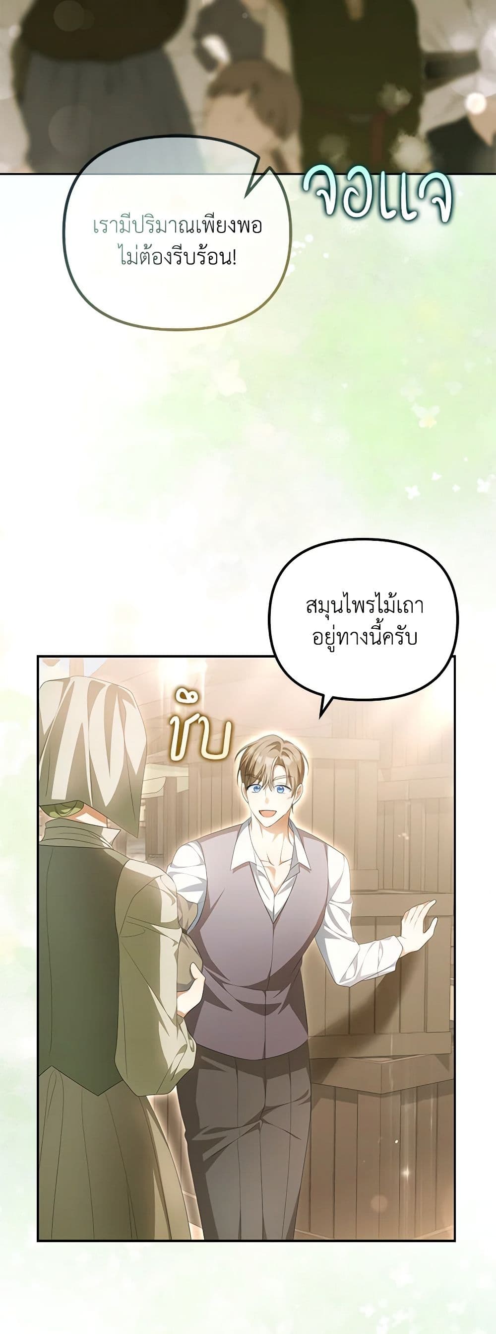 Why Are You Obsessed With Your Fake Wife page 14