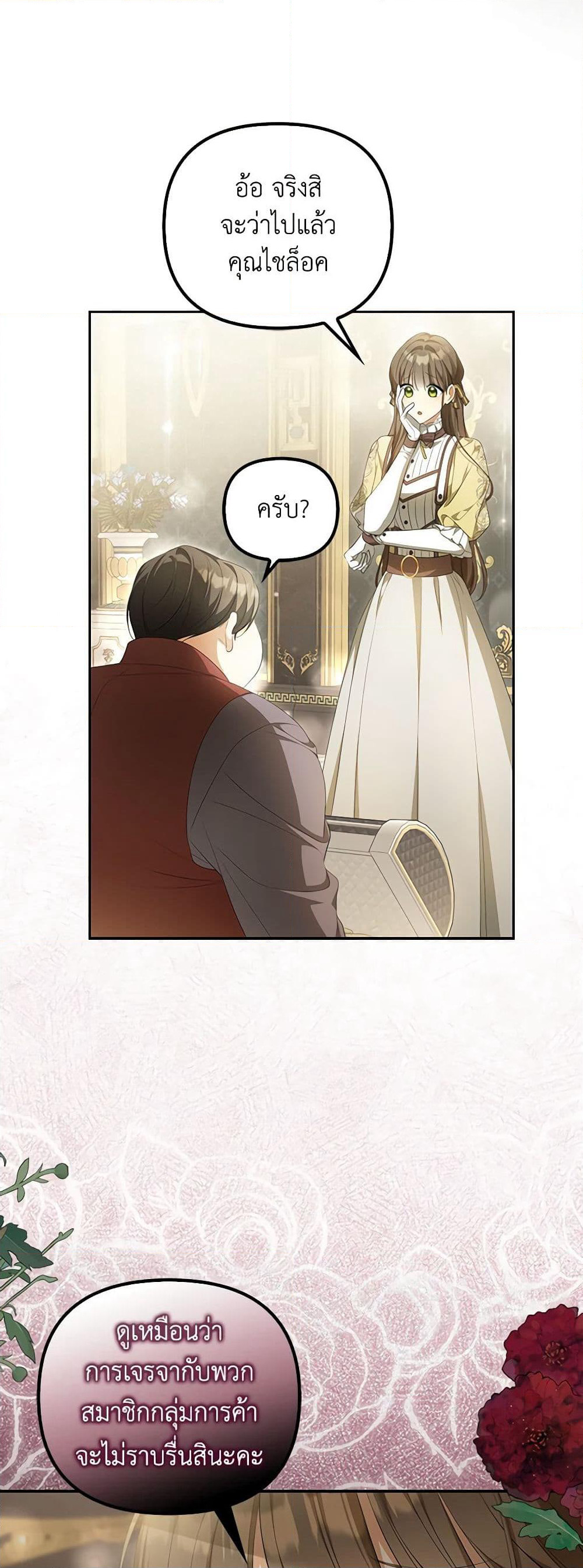 Why Are You Obsessed With Your Fake Wife page 27