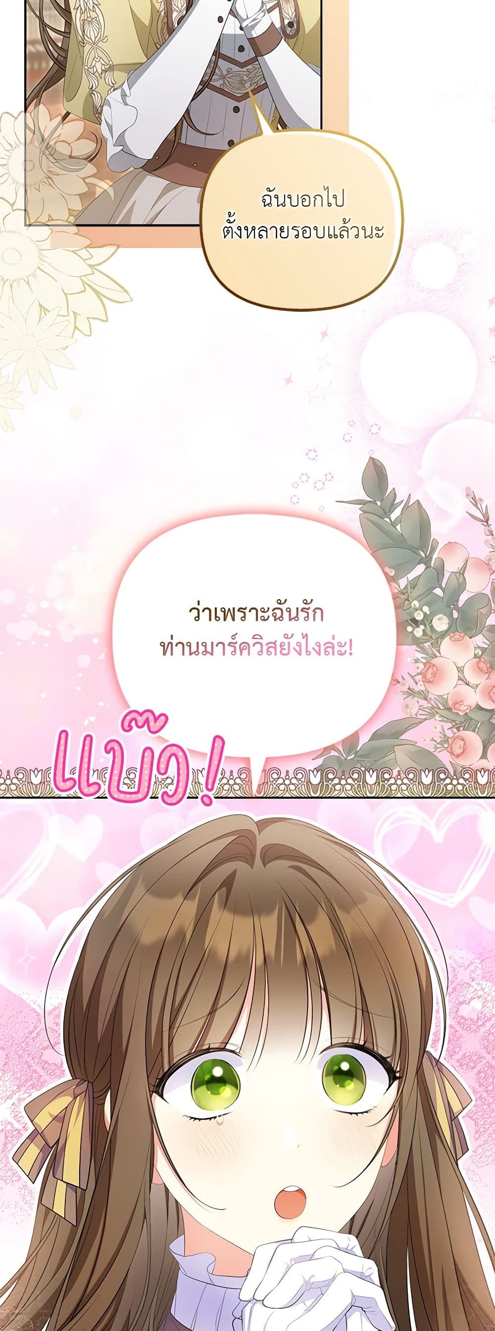 Why Are You Obsessed With Your Fake Wife page 43