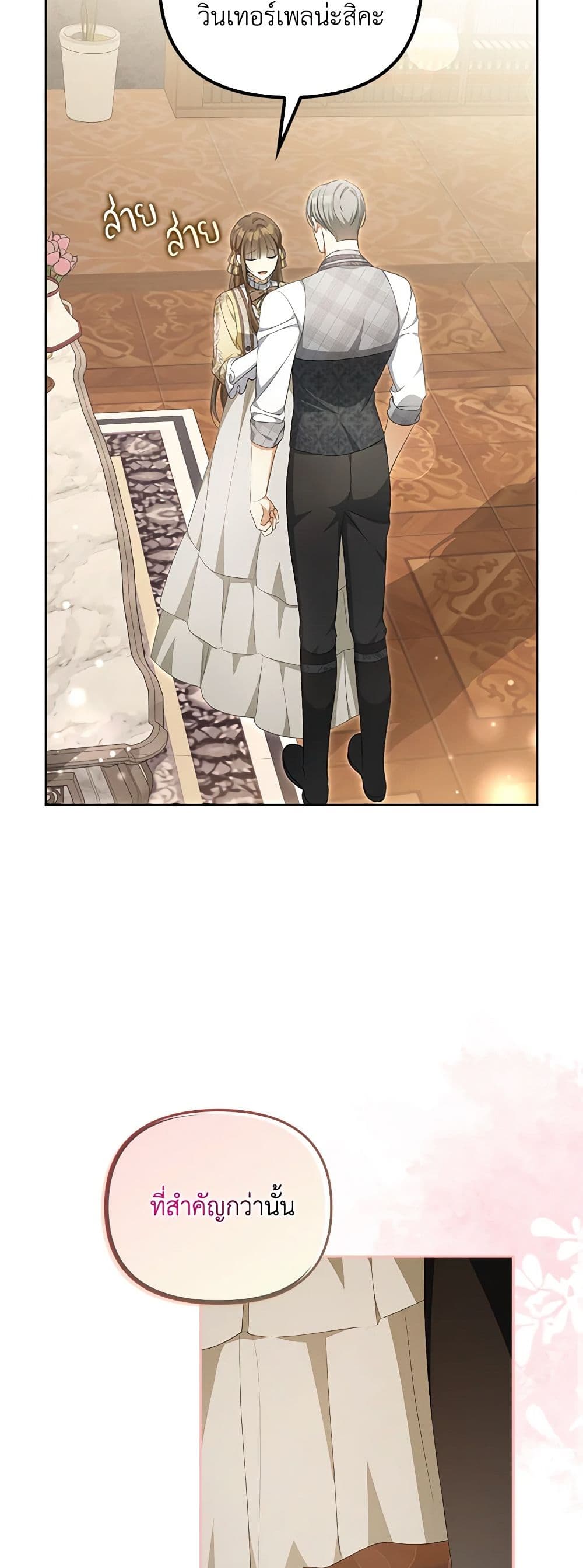 Why Are You Obsessed With Your Fake Wife page 53