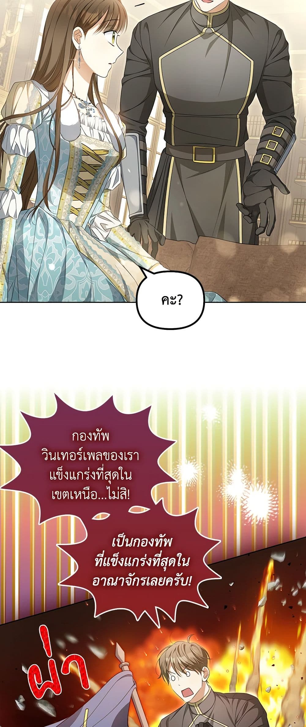 Why Are You Obsessed With Your Fake Wife page 7