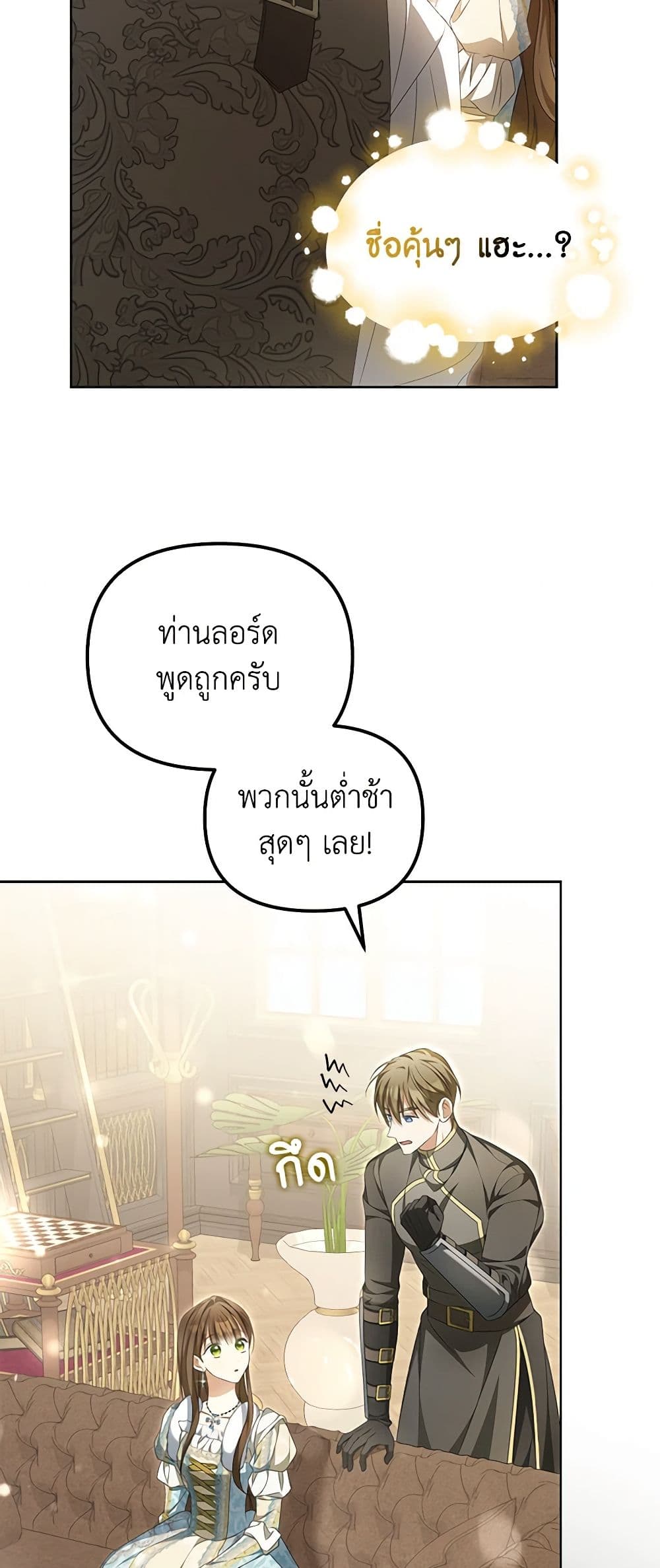 Why Are You Obsessed With Your Fake Wife page 17